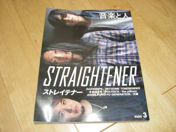 音楽と人2007/3 ストレイテナー/RADWIMPS/木村カエラ/アジカン拍卖