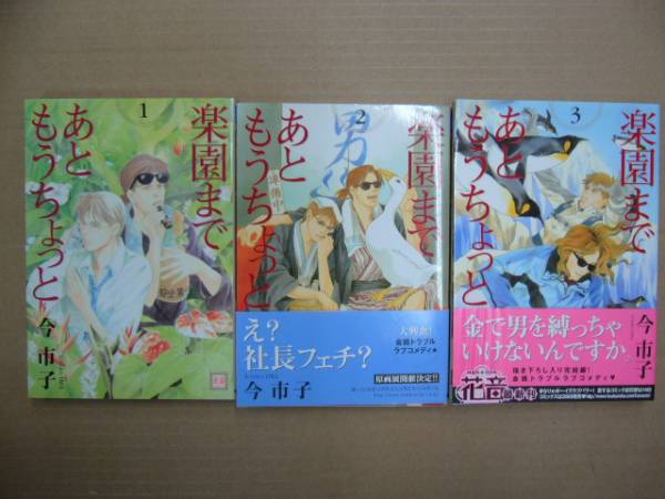 今市子 楽園まであともうちょっと 全3巻 芳文社 花音コミックス 古本 今 市子拍卖