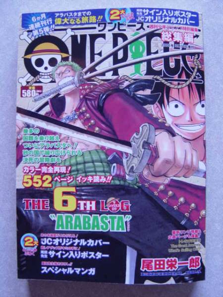 ★ワンピース総集編★6thログ★ARABASTA★未読品★拍卖
