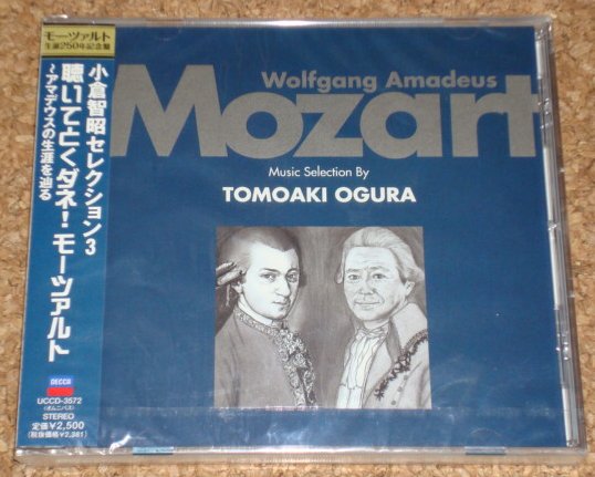 ★新品★CD 小倉智昭セレクション3 聴いてとくダネ!モーツアルト拍卖
