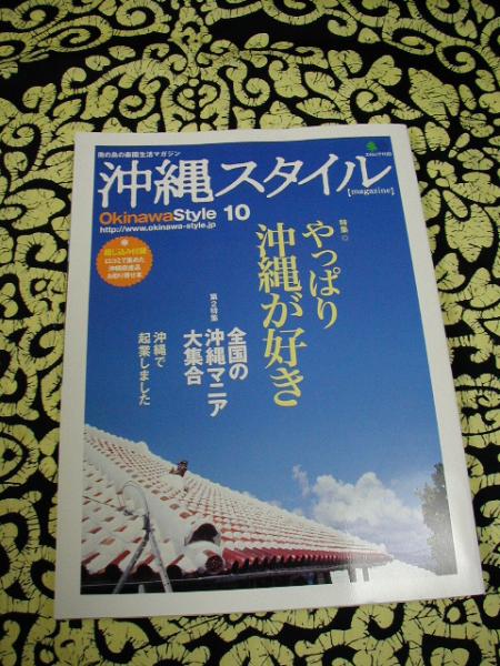 ★沖縄スタイル ◆やっぱり沖縄がすき 【沖縄・琉球・文化】拍卖