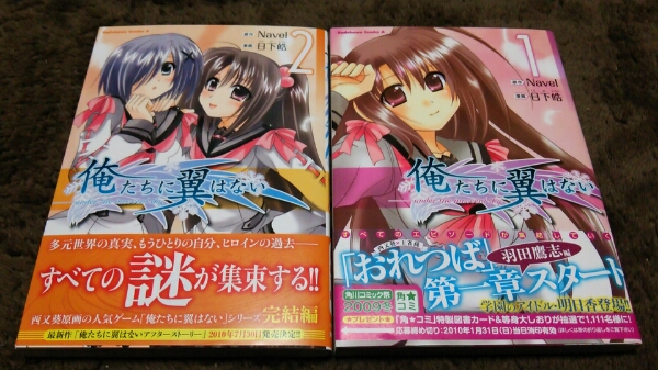 ★『俺たちに翼はない』★1~2巻(完.初版.帯アリ)★日下晧★拍卖