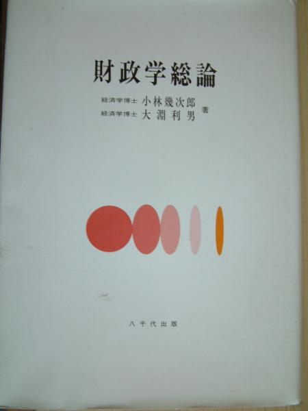 ■財政学総論■拍卖