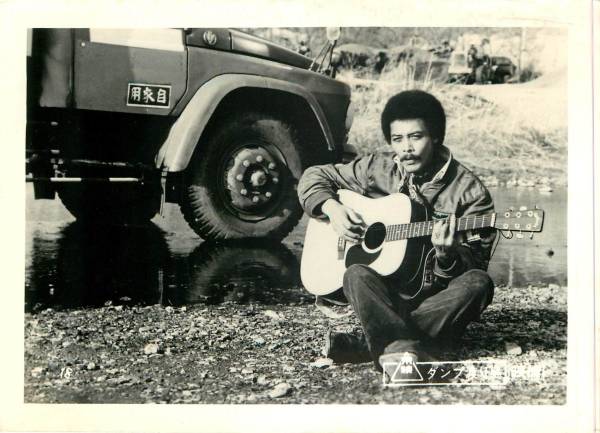 p21995黒沢年男原田美枝子宮下順子『ダンプ渡り鳥』スチル拍卖