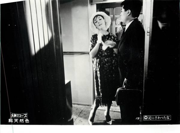 p21751京マチ子『足にさわった女』スチル拍卖