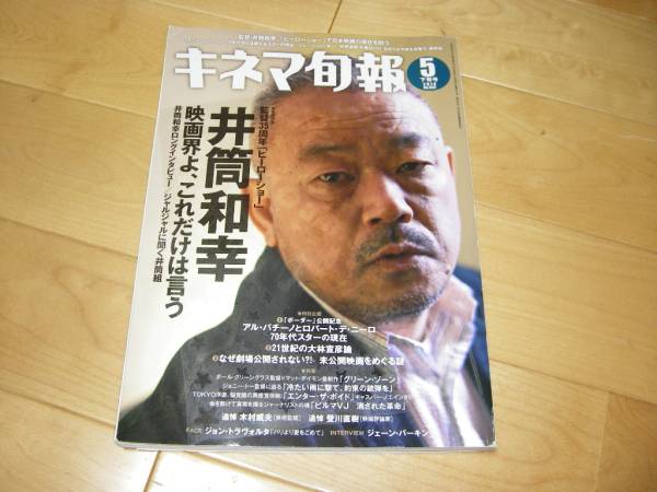 キネマ旬報 1557 特集:井筒和幸/ジョン・トラヴォルタ/拍卖