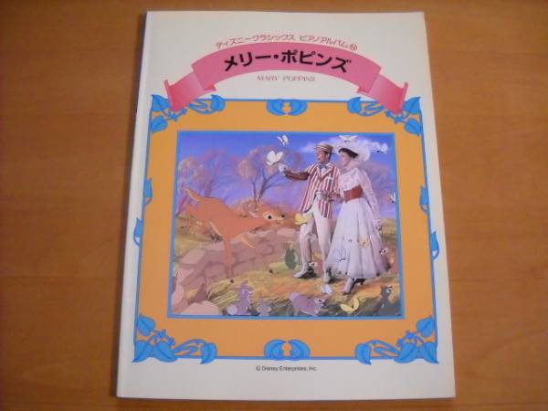 「ディズニークラシックス ピアノアルバム14 メリー・ポピンズ」拍卖