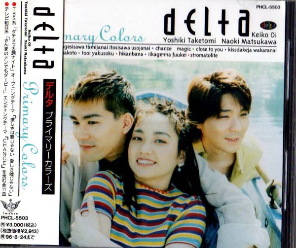 ∇ DELTA デルタ/Primary Colors プライマリーカラーズ CD/さんまのナンでもダービーEDテーマ(CHANCE)/大井圭子 松川直樹 拍卖
