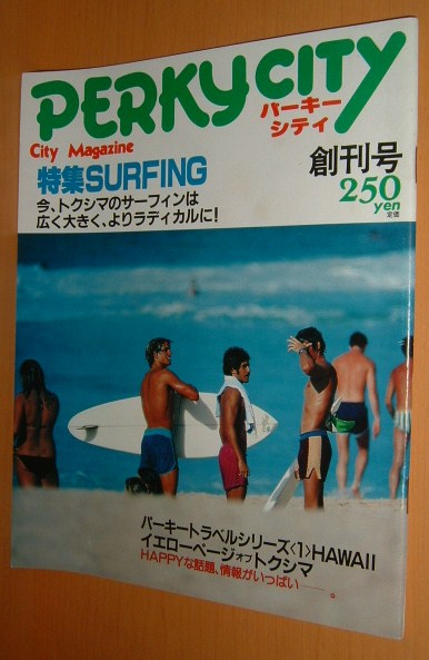 徳島タウン誌 パーキーシティ 創刊号 PERKY CITY@あわわタウトク拍卖