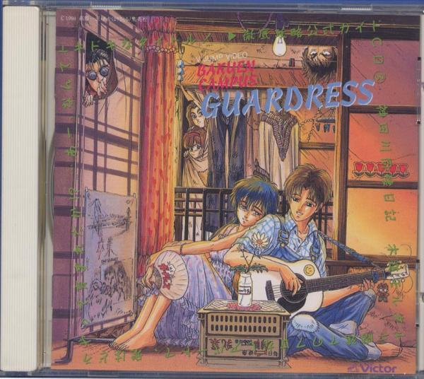 爆炎CAMPUSガードレス徹底攻略公式ガイド<3>松本梨香石田彰他拍卖