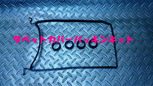 タペッドカバーパッキンキット,R1,R2,ステラ,即決拍卖