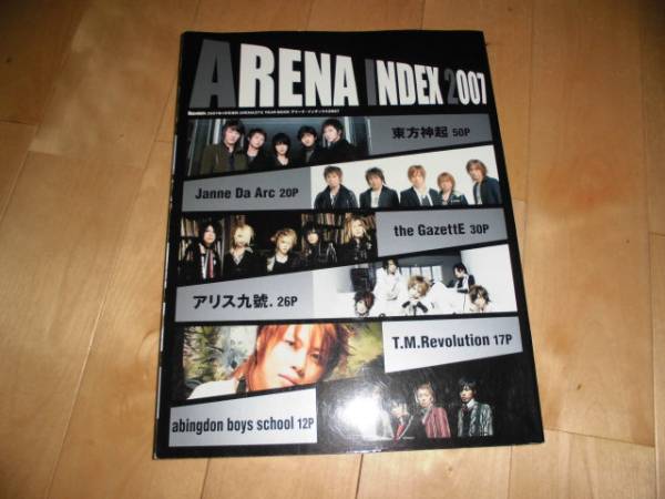 ARENA INDEX 2007/東方神起/Janne Da Arc/the GazettE/拍卖
