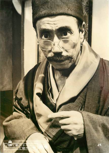 p17247佐久間良子森光子三木のり平『妾二十一人ど助平一代』拍卖