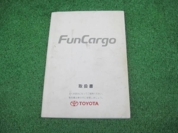 トヨタ NCP20/NCP21 ファンカーゴ 取扱書 1999年11月 取説拍卖