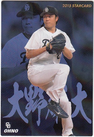 ▽15年カルビー▽スターカード▽No.S-20▽大野雄大▽拍卖