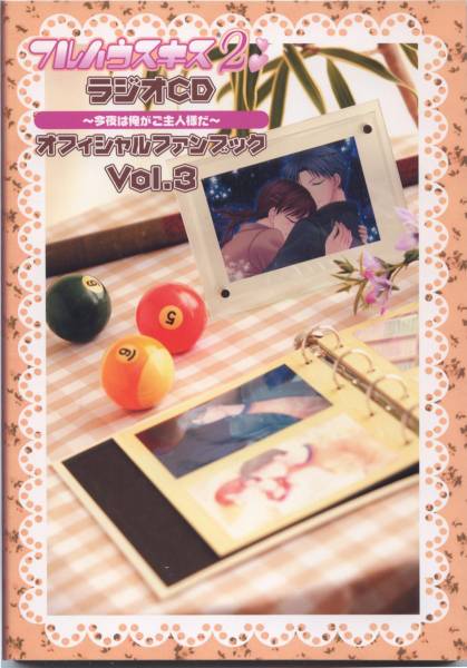 フルハウスキス2ラジオCDオフィシャルファンブック(CD)3櫻井孝弘拍卖