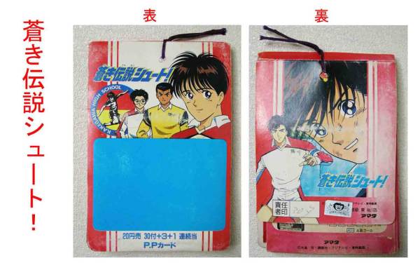 ●未開封【アマダ】蒼き伝説シュート!レア32枚入セットPPカード●レトロ玩具●ヴィンテージ拍卖