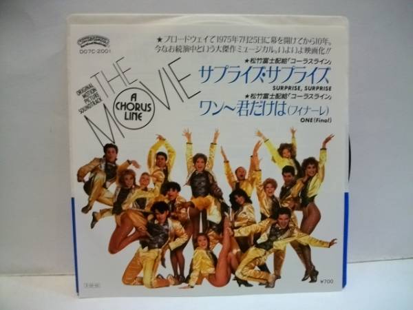シングル EP コーラスライン / サプライズ・サプライズ / ワン拍卖