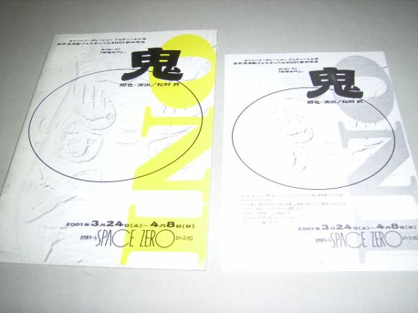 小田茜&みのすけ主演の舞台「鬼」のパンフ!!拍卖