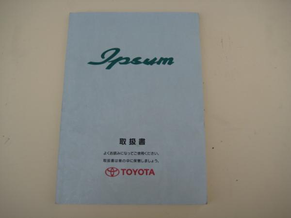 トヨタ SXM10 イプサム 取扱説明書 キー12拍卖