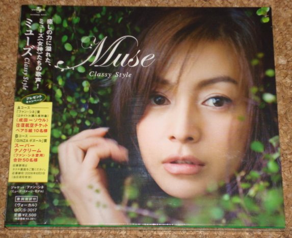 ★新品★CD ミューズ Classy Style拍卖