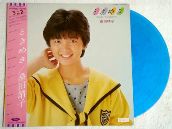 桑田靖子 '83年帯付LP「ときめき」カラー盤セカンドアルバム拍卖