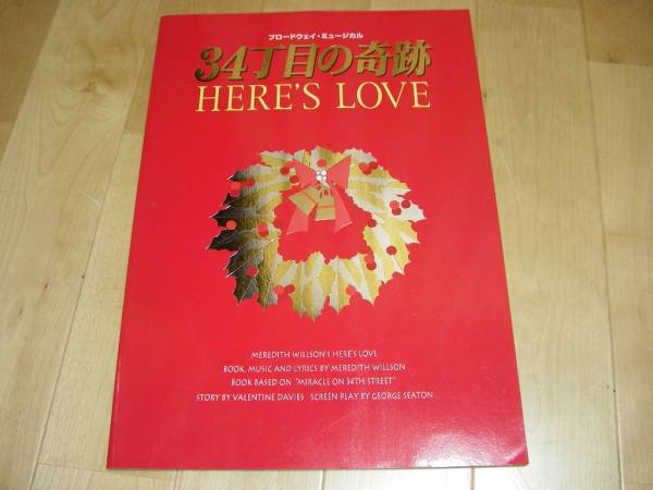 舞台パンフ/34丁目の奇跡/草刈正雄/土居裕子/石神瑠鈴/佐藤悠拍卖