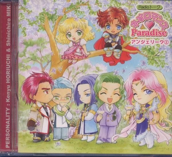 CD:ネオロマンスParadise アンジェリーク(2)森川智之三木眞一郎拍卖