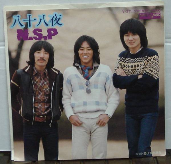 N.S.P/八十八夜(EP) 送料無料拍卖