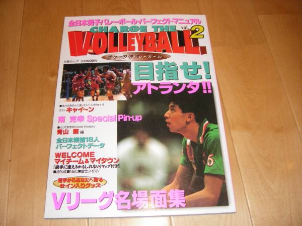 チャージザバレーボール2/全日本男子/南克幸/青山繁/Vリーグ拍卖