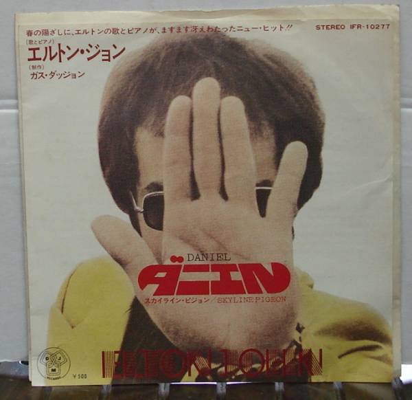 エルトン・ジョン/ダニエル(EP) 送料無料拍卖