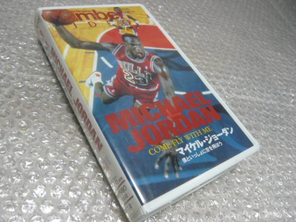 VTR★マイケル・ジョーダン 僕と一緒に空を飛ぼう★NBA ブルズ拍卖