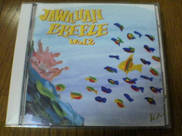 CD「ジャワイアン・ブリーズVol.2」ハワイアン+レゲエ 廃盤即決拍卖