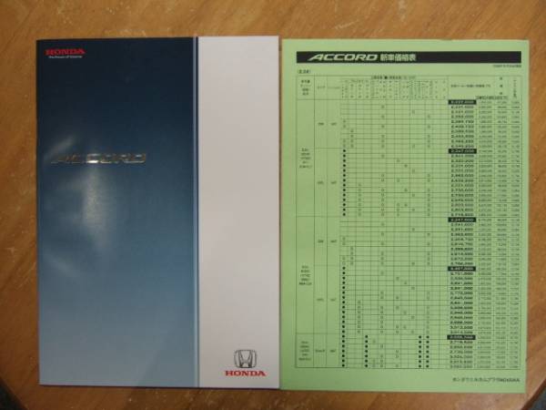 ☆アコードカタログ06年10月☆プライスリスト付拍卖