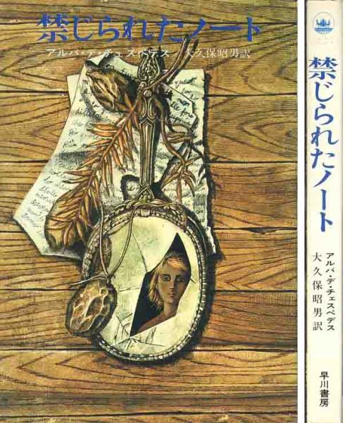 アルバ・デ・チェスペデス「禁じられたノート」拍卖