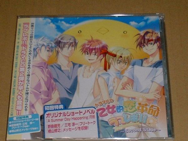CD「乙女的恋革命ラブレボ!!2」(新品・初回版)浪川大輔平川大輔拍卖