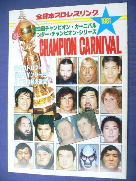 162全日本プロレスパンフ81年9thC・C/インター馬場ブロディ鶴田拍卖