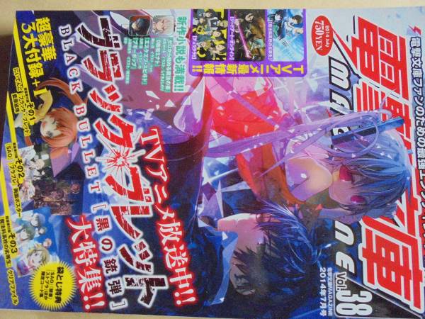 電撃文庫MAGAZINE vol.38 特別付録無し拍卖