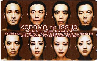 ★生瀬勝久&古田新太&芳本美代子&小沢真珠のテレカ★拍卖