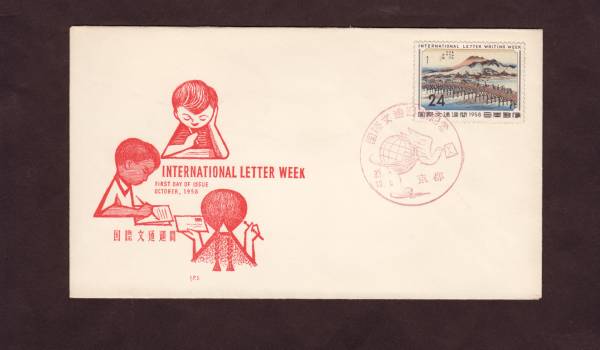 FDC 1958年 国際文通週間 京師 JPS拍卖