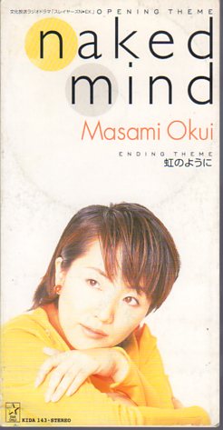 ◆8cmCDS◆奥井雅美/naked mind/『スレイヤーズN・EX.』OP拍卖