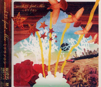 未開封★麻波25 mach25☆ミドリノホシ/feat mie◎初回プレス盤拍卖