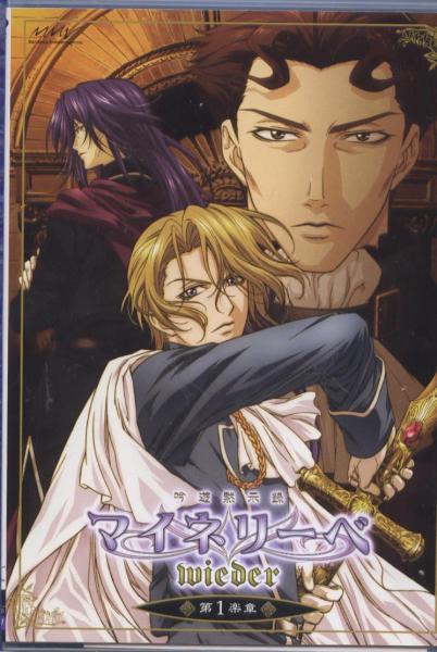 DVD★吟遊黙示録マイネリーベwider1(初回版CD付)櫻井孝宏石田彰拍卖