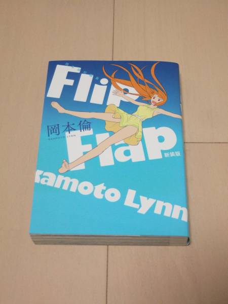 岡本倫 ■ FripFlap 傑作集 ■ 即決拍卖