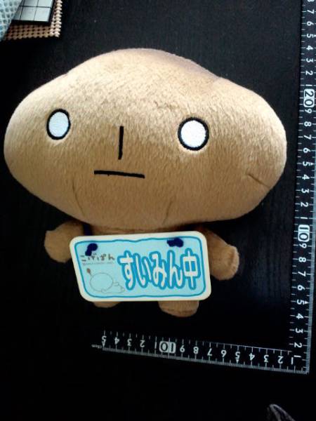 非売品☆こげぱんちゃん☆すいみん中☆ぬいぐるみ☆残1拍卖