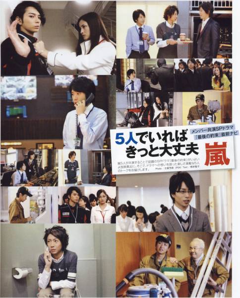 オリスタ 2010.1.18 嵐 5人ドラマ リレー連載 松本潤 相葉雅紀 大野智 櫻井翔 二宮和也 切り抜き拍卖