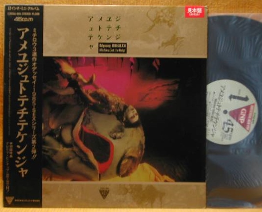 即<見本盤>アメユジュトテチテケンジャ『Odyssay』12in~にほ拍卖