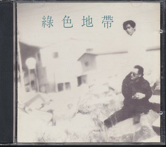 K-POP ノクセクチデー 緑色地帯 CD/1集 緑色地帯 I 1995年 韓国盤拍卖