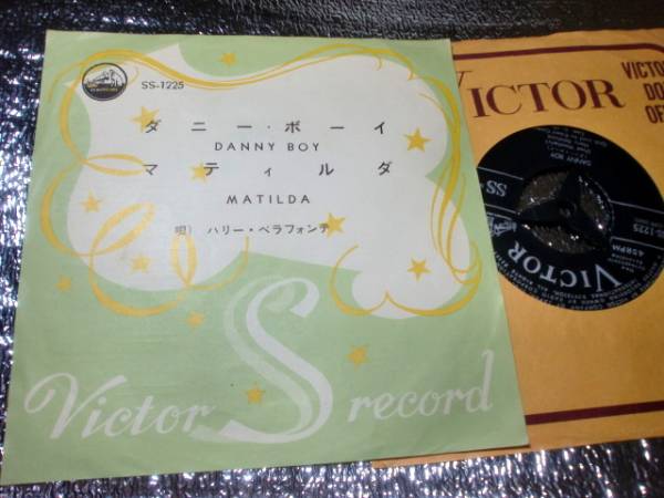 EP ハリーベラフォンテ/ダニーボーイ/マティルダ拍卖