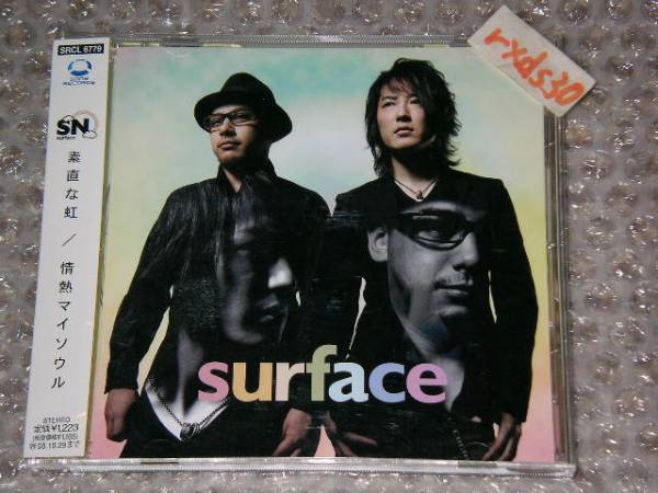 SURFACE 素直な虹/情熱マイソウル/十 初回盤Wシール帯付き即決拍卖